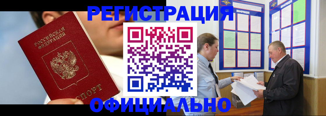 прописка в Чечне