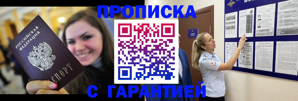 временная регистрация в Чечне