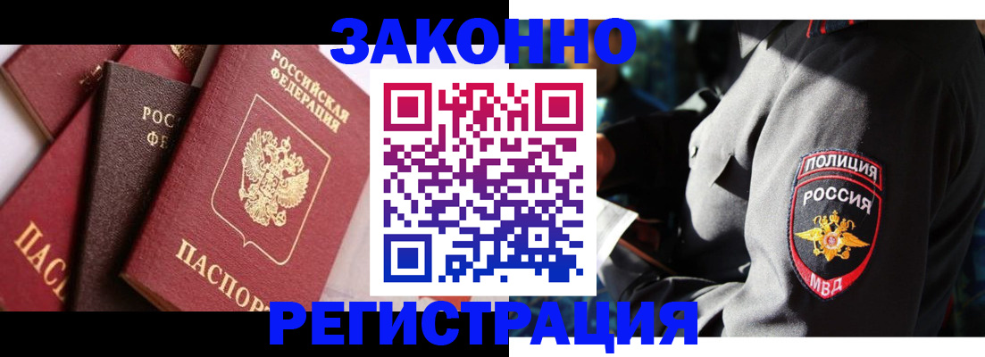 прописка 2025 в Чечне