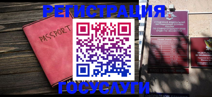 прописка штамп в Чечне