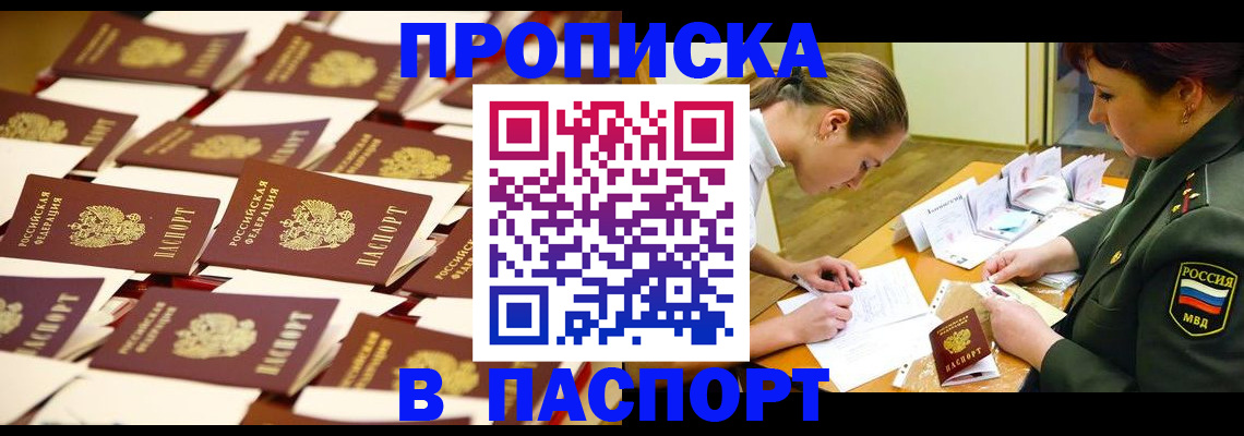 временная регистрация для школы в Чечне