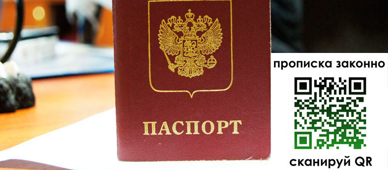 прописка в Чечне